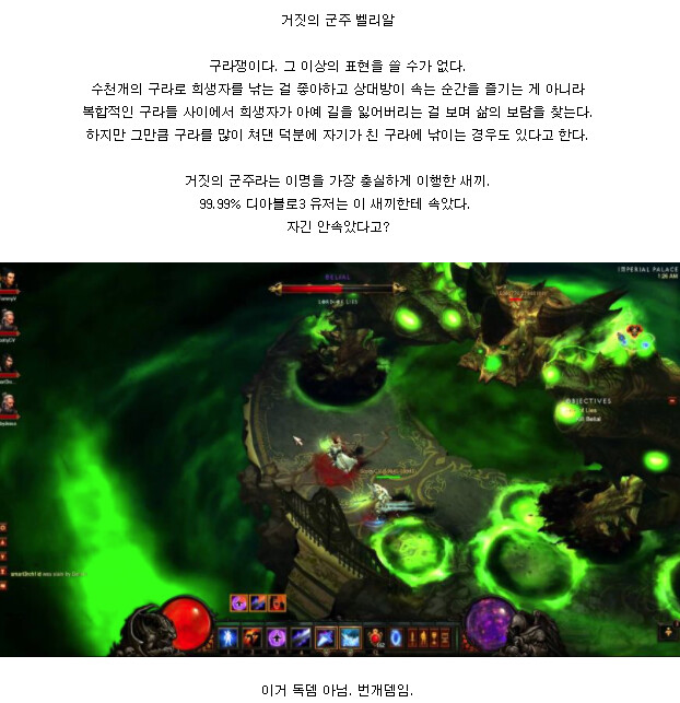디아블로3) 거짓의 군주 벨리알에 대해 알아보자.jpg_1.png