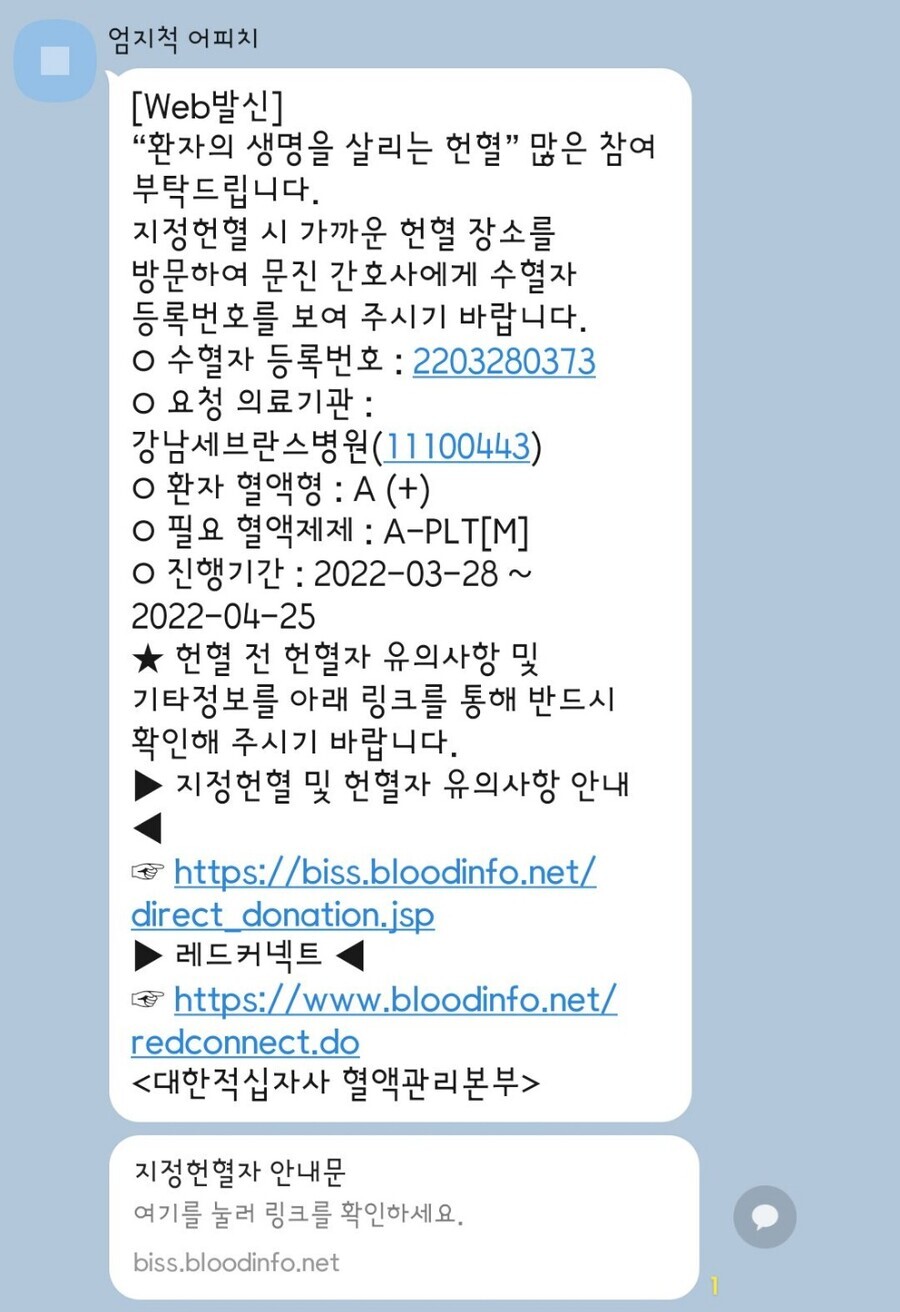 헌혈) 나를 피주머니라고 불러주겠나...?!_1.jpeg