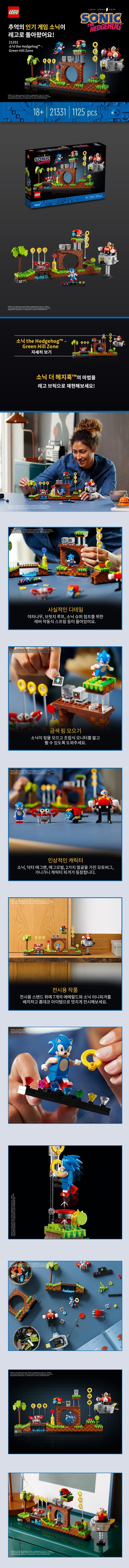 [롯데온] (종료) 레고 소닉 더 헤지혹 87,920원 (국민&롯데카드)_2.jpg