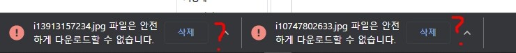 Q) 크롬 왜이럼? 사진저장할때 안전하지않다고 바로안받아져_1.jpg