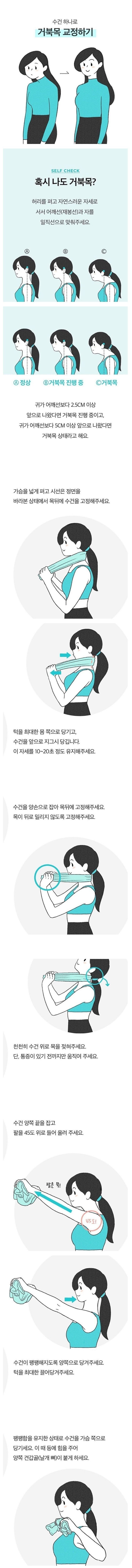 거북목 수건으로 치료하는 방법.tip_1.jpg