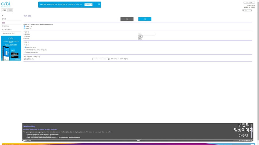 무선공유기 넷기어 Orbi WiFi6 RBK852 - 고성능 무선공유기 사용 후기_17.jpg