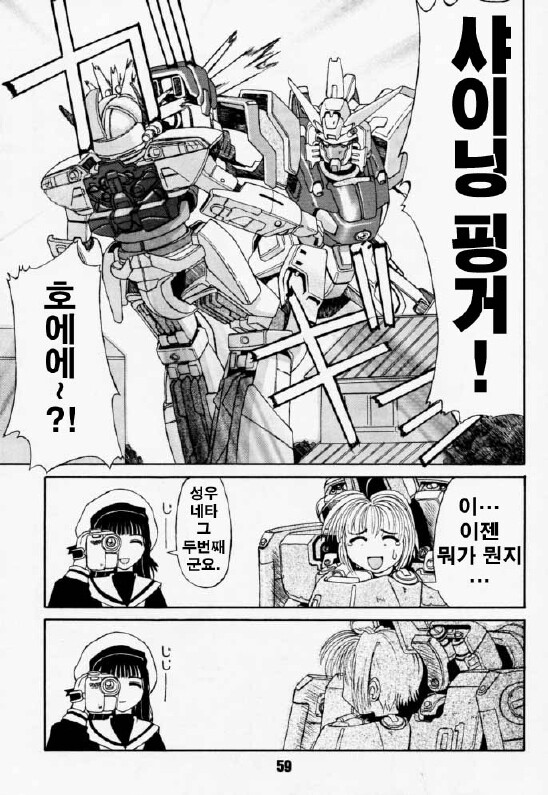 카드캡터 사쿠라) 사쿠라와 슈퍼로봇 대전_9.jpg