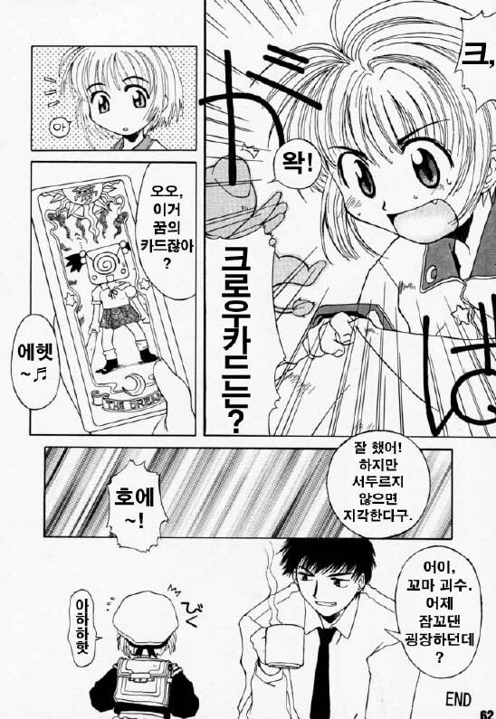 카드캡터 사쿠라) 사쿠라와 슈퍼로봇 대전_12.jpg