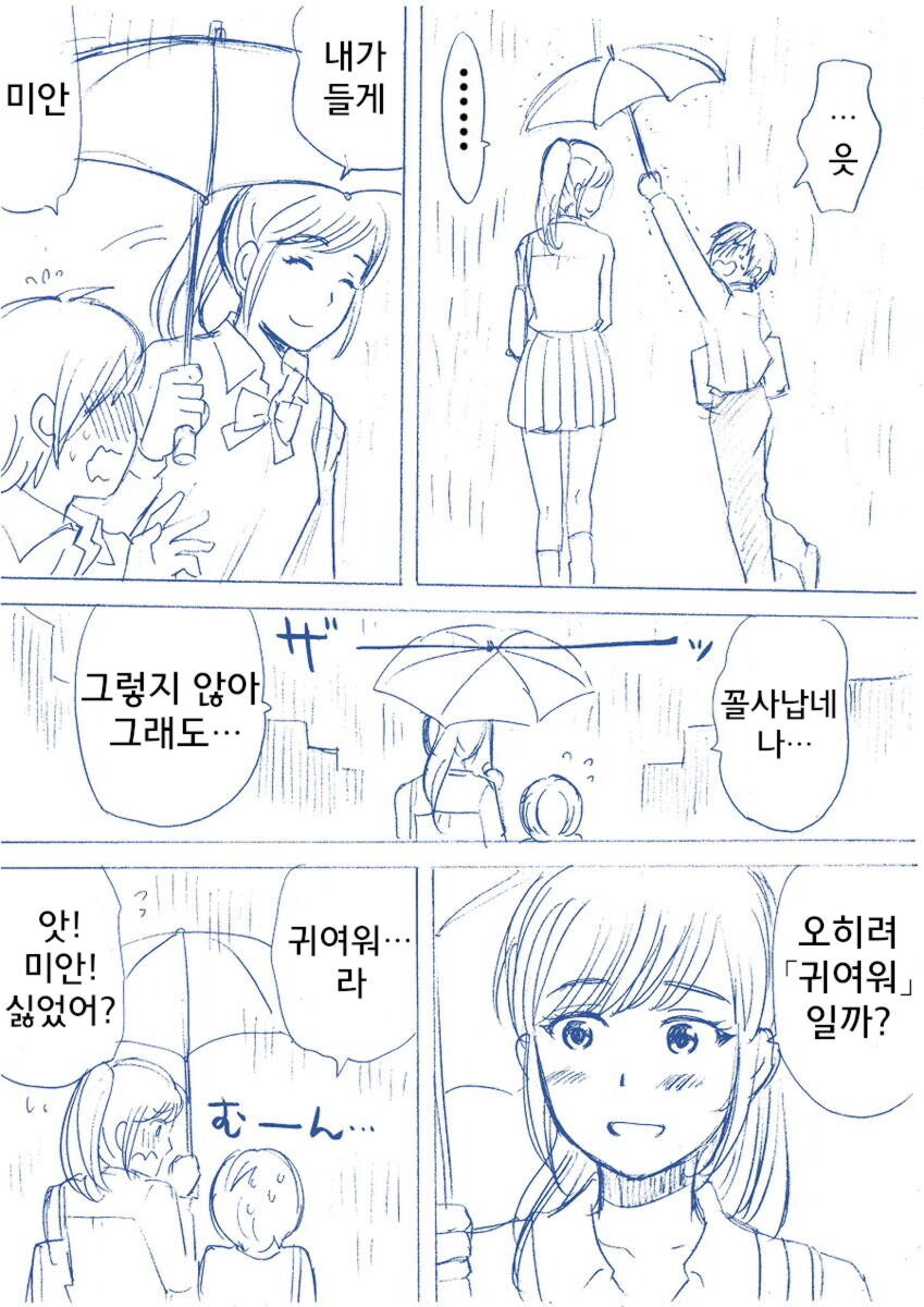 키큰 여자애랑 키작은 남자애 만화_2.jpg