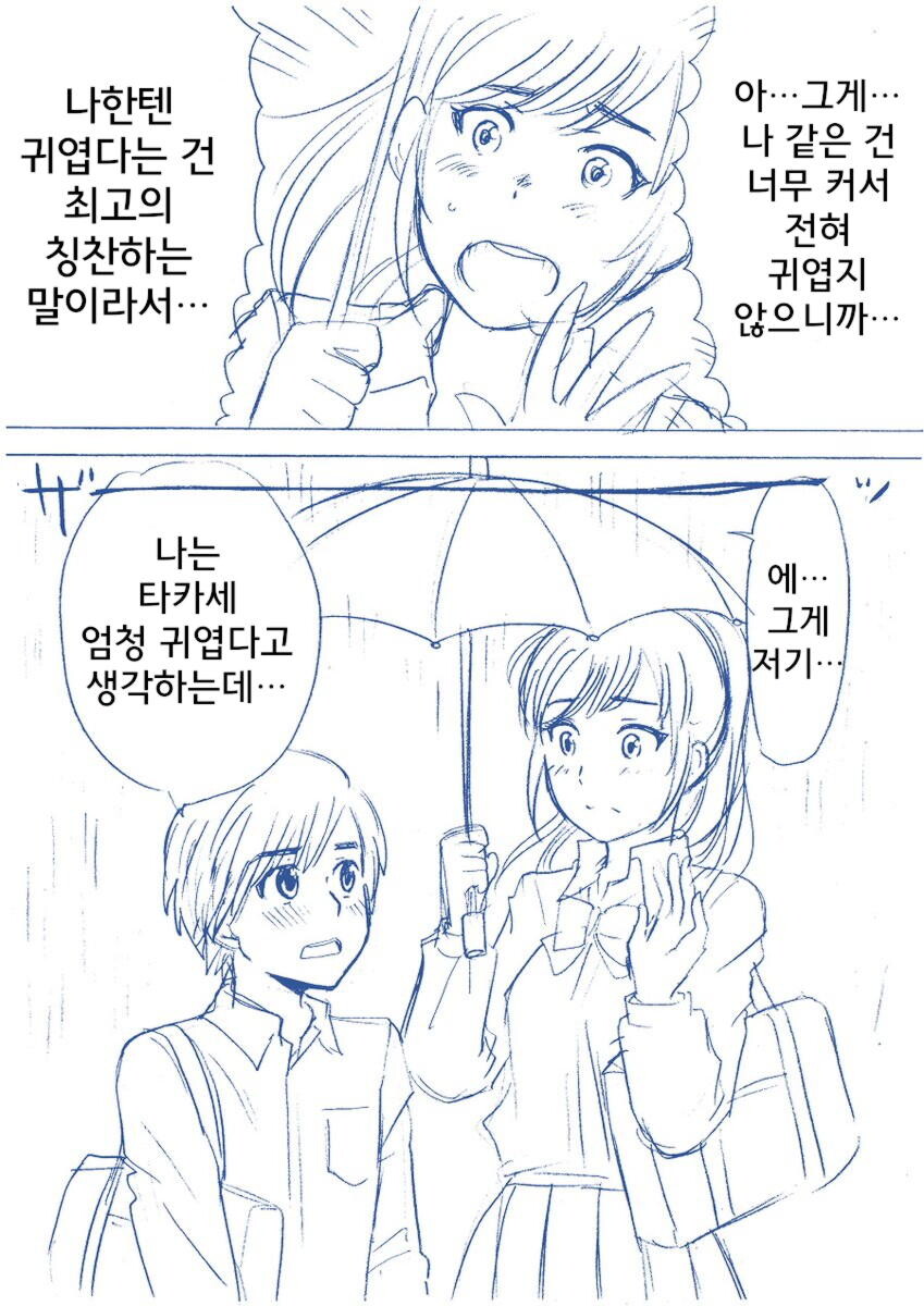 키큰 여자애랑 키작은 남자애 만화_3.jpg