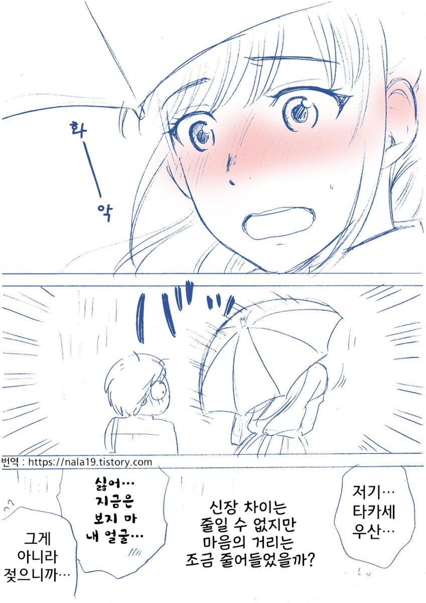 키큰 여자애랑 키작은 남자애 만화_4.jpg