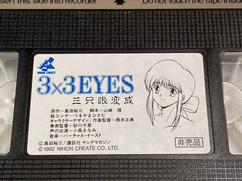 PC-9801 사잔 아이즈 (3x3 EYES) & 게임챔프 콜렉션~_27.jpg