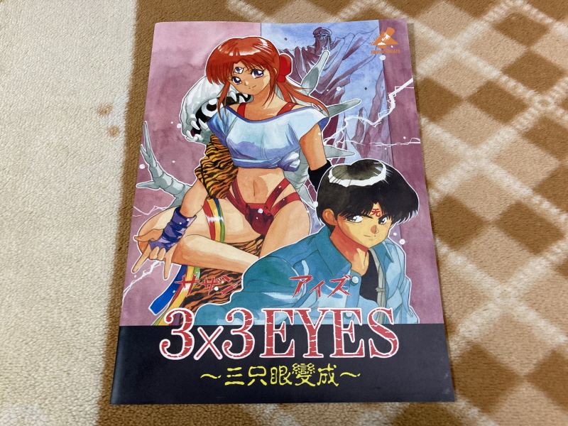 PC-9801 사잔 아이즈 (3x3 EYES) & 게임챔프 콜렉션~_32.jpg