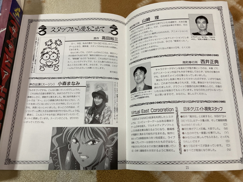 PC-9801 사잔 아이즈 (3x3 EYES) & 게임챔프 콜렉션~_52.jpg