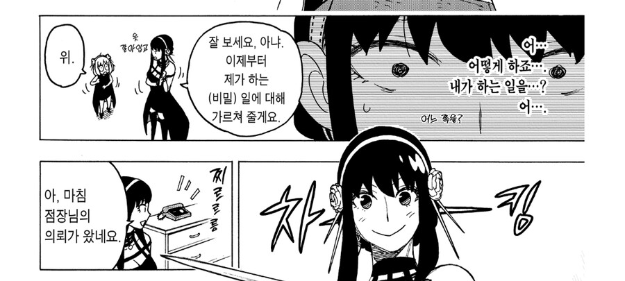 스파이패밀리) "위"는 무슨 나라 말임?_1.png