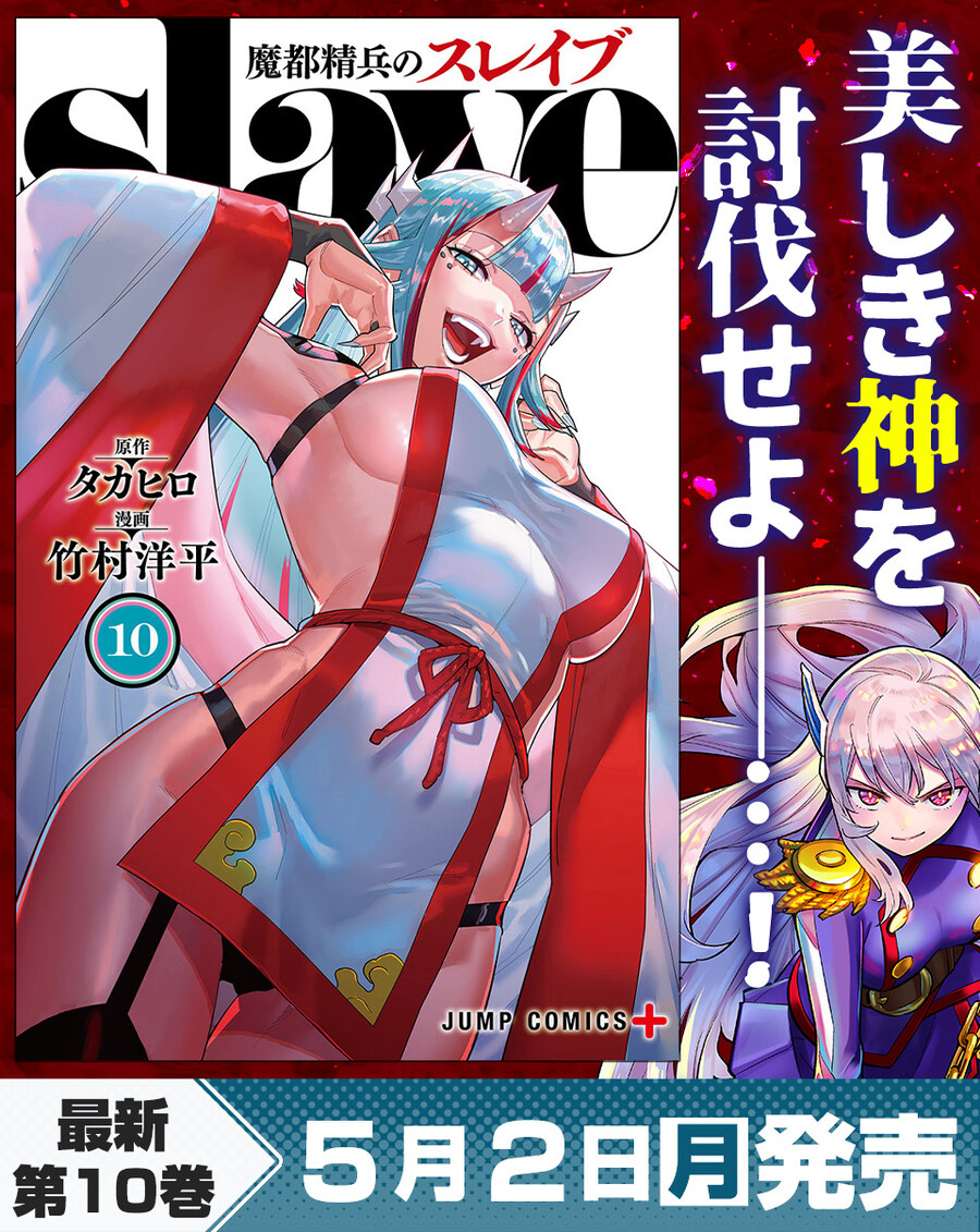 [마도정병의 슬레이브] 10권 표지_1.jpg