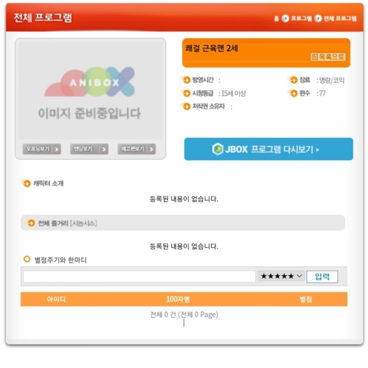 [애니박스] 쾌걸 근육맨 2세 방영 예정_1.jpg