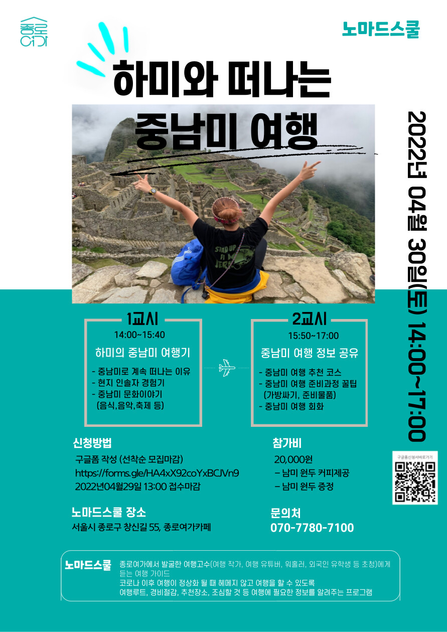노마드스쿨 - 하미와 떠나는 중남미 여행_1.png