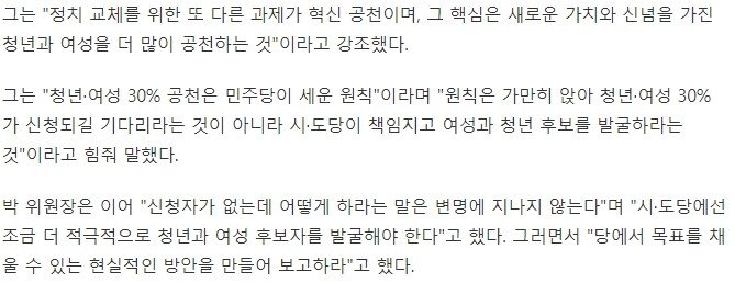 박지현) "여성·청년 30% 공천 못하면…지역·시도당위원장 페널티"_1.jpg
