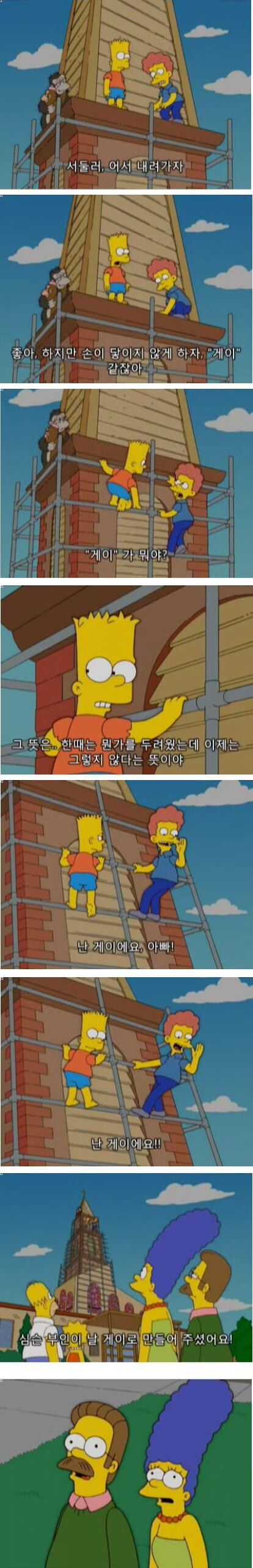 심슨) 아빠에게 자신이 게이임을 고백하는 아들_1.jpg