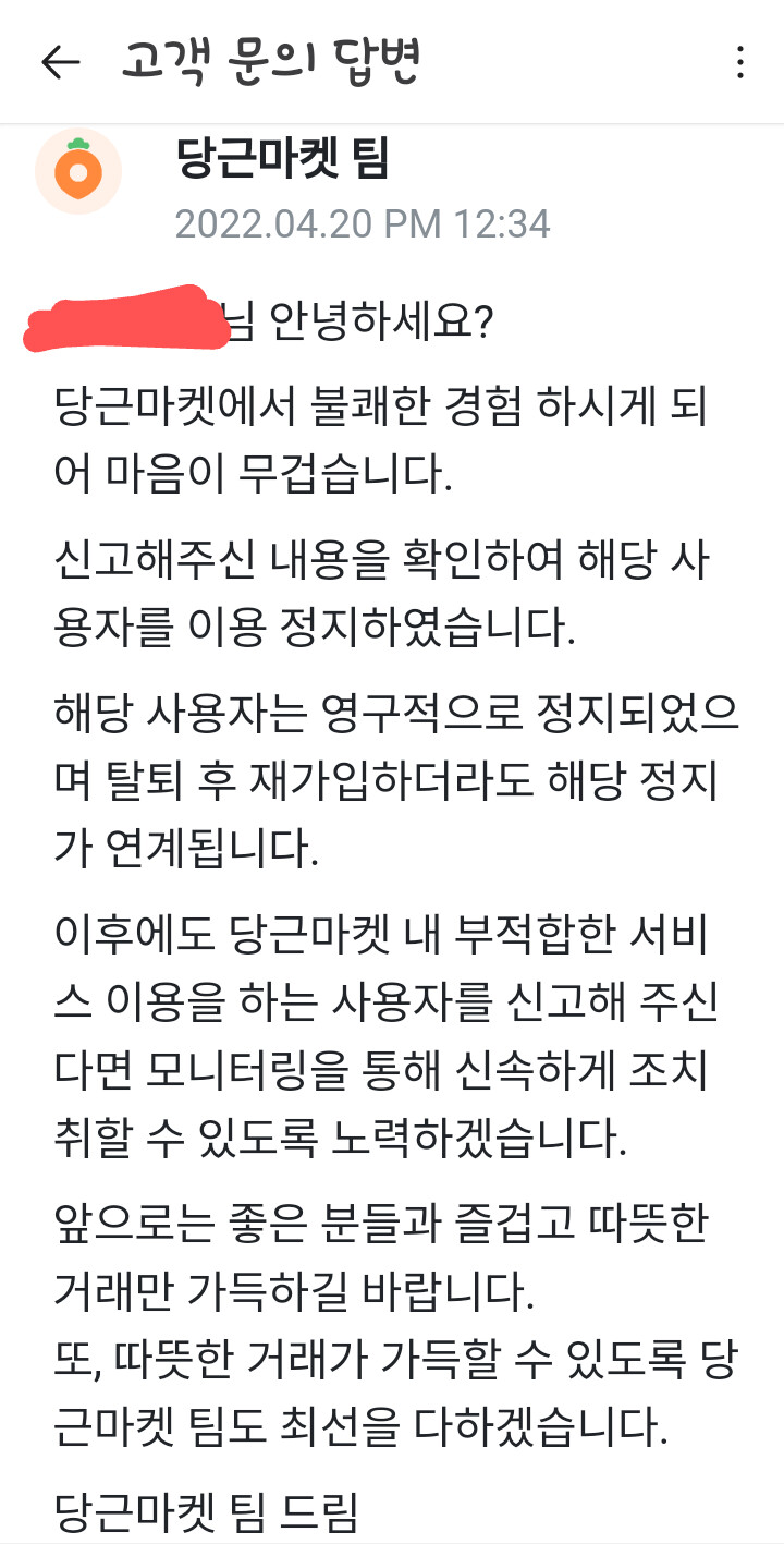 혐오주의) 레전드 갱신 당근마켓 신종 빌런 - 성기노출남_8.png