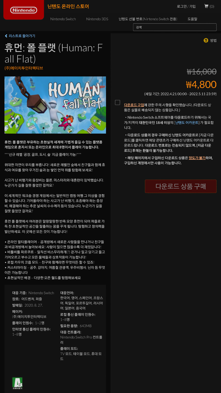 [한국닌텐도] 다키스트 던전 10,800원 등 새로운 세일 시작_3.png