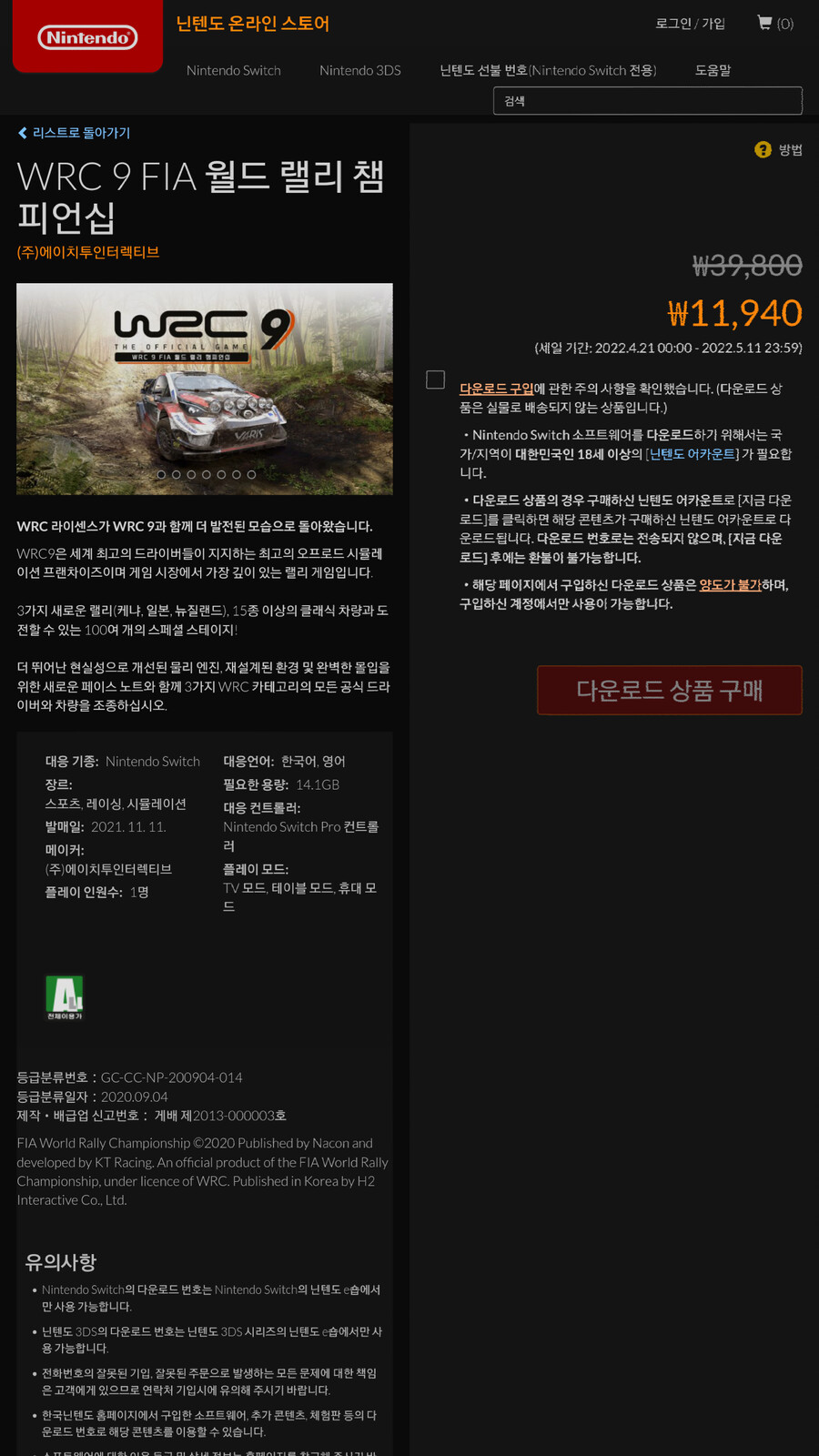 [한국닌텐도] 다키스트 던전 10,800원 등 새로운 세일 시작_4.png