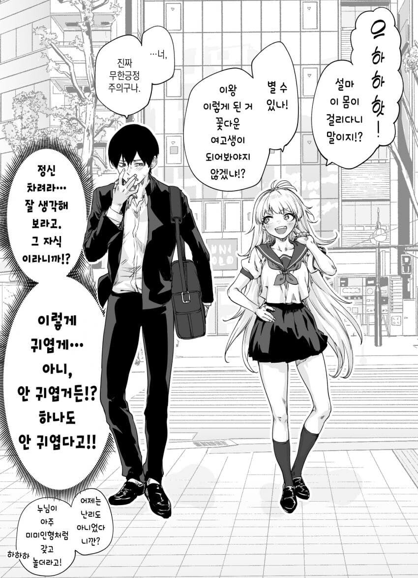 TS한 소꿉친구가 함 대주는 manga_2.jpg