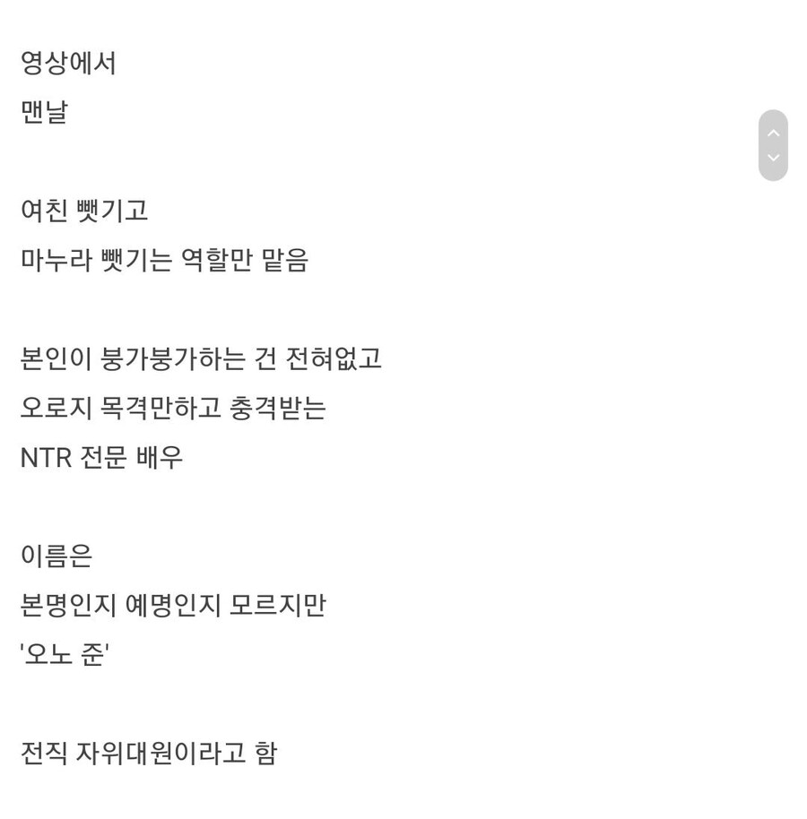 NTR 전문 배우로 잘못알려진 아저씨_2.jpg