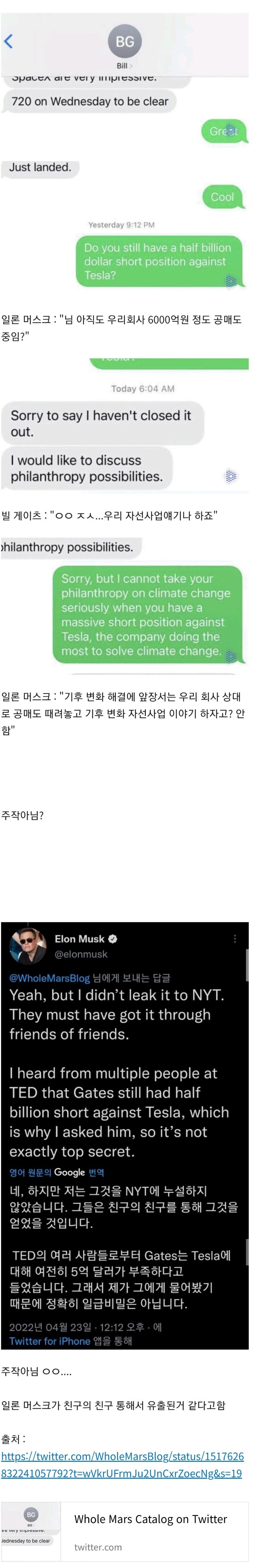 빌 게이츠를 임신한 남성으로 조롱한 일론 머스크