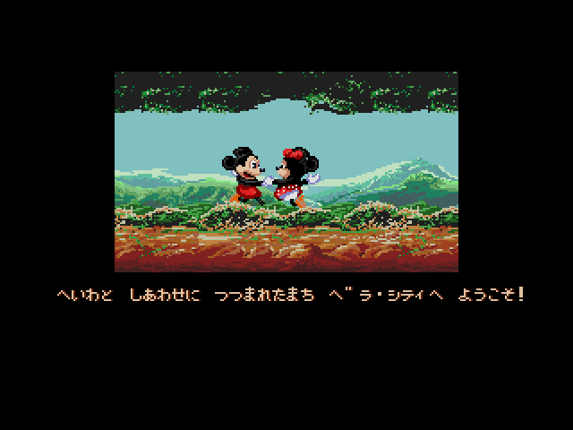 I Love Mickey Mouse - Fushigi no Oshiro Dai Bouken000.jpg