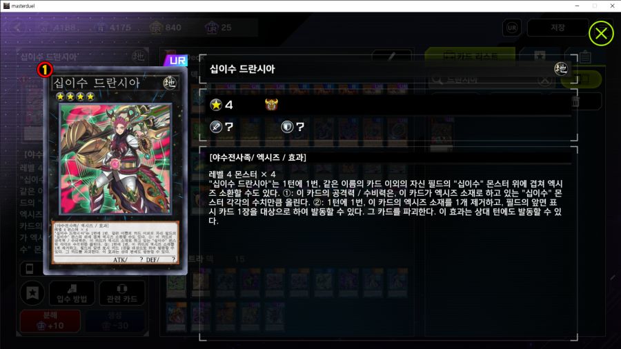 masterduel 2022-04-25 오전 10_23_06.png