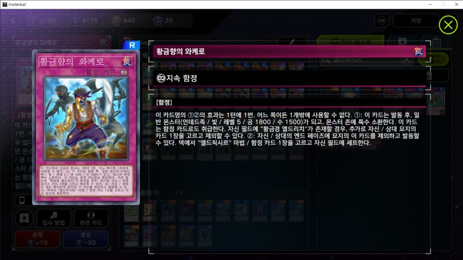 masterduel 2022-04-25 오전 10_30_21.png