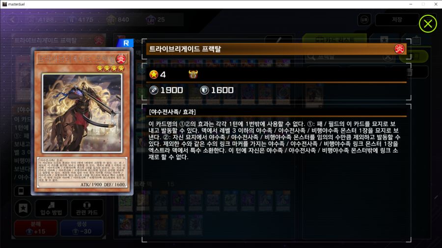 masterduel 2022-04-25 오전 10_12_36.png