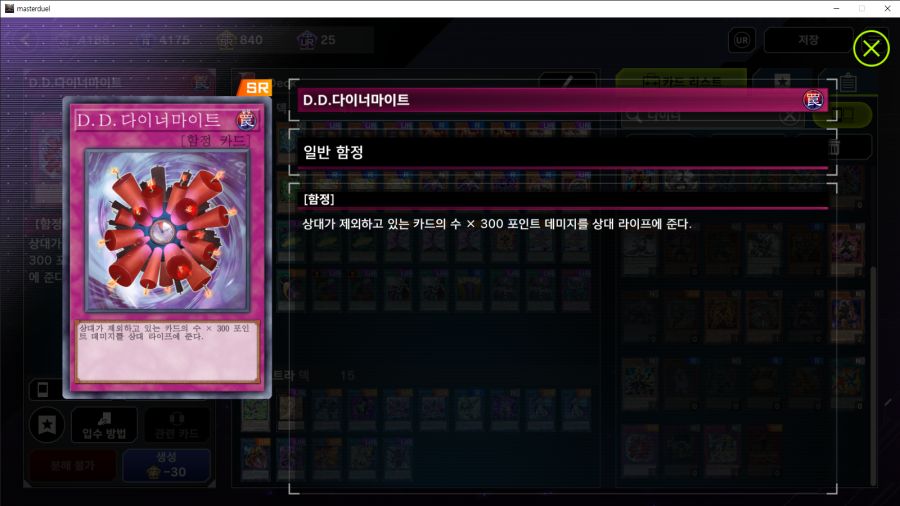 masterduel 2022-04-25 오전 10_12_03.png