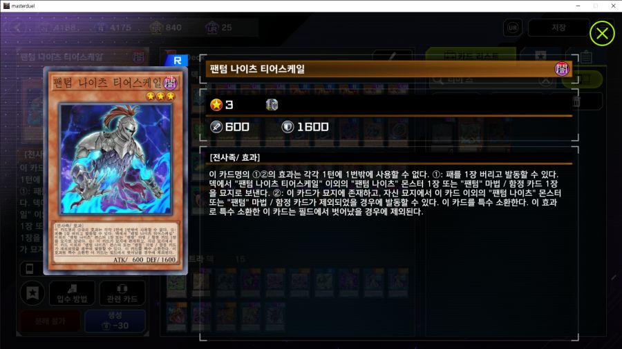 masterduel 2022-04-25 오전 10_12_28.png