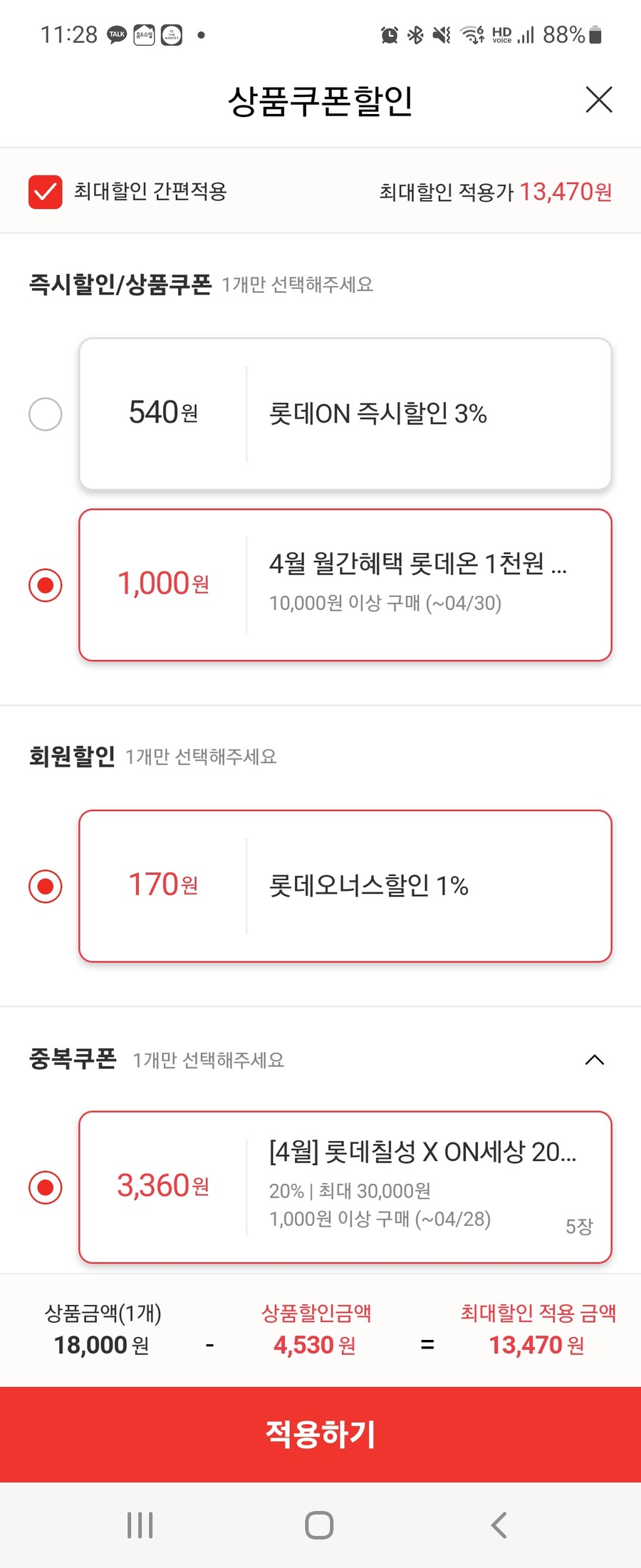 (롯데온)펩시제로 355 24 1박 특정 수단 결제시 12,530(2박24330)_1.jpg