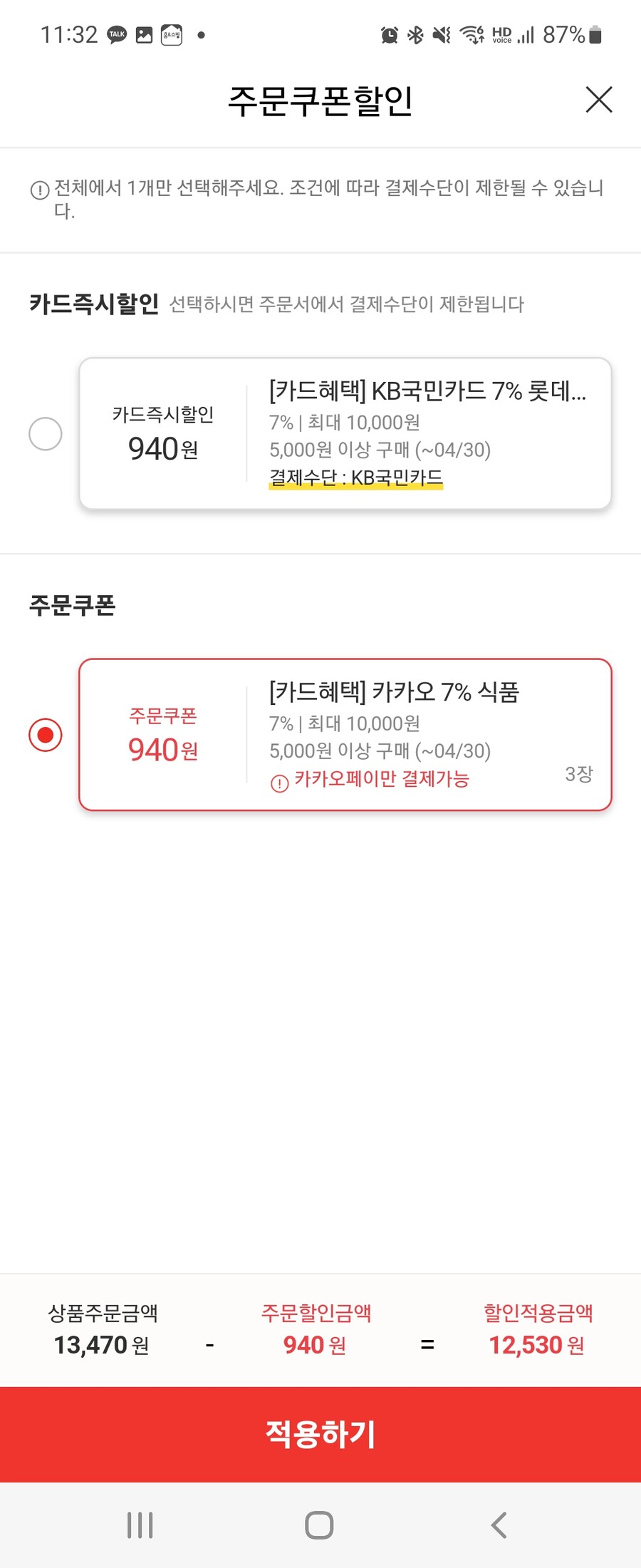 (롯데온)펩시제로 355 24 1박 특정 수단 결제시 12,530(2박24330)_2.jpg