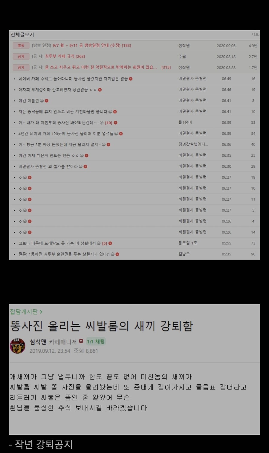나무위키까지 등재된 디씨 똥빌런_3.jpg
