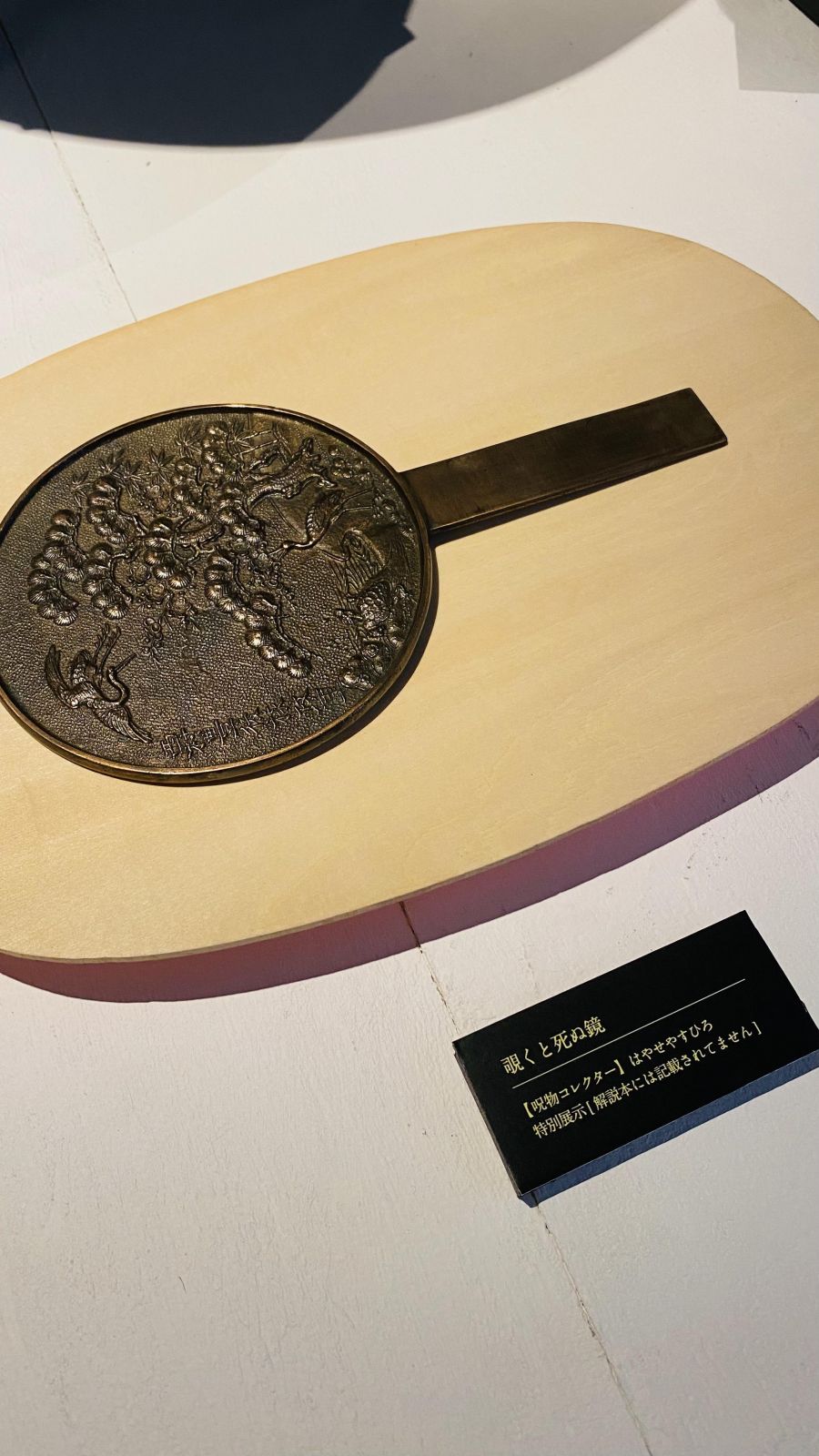 저주받은 물건 전시회 「축제의 주물전 in 오사카」_11.jpg