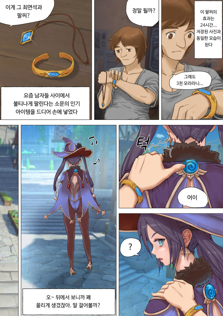 원신 모나 괴롭히기