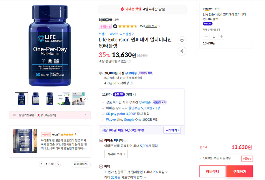 [11마존]Life Extension 원퍼데이 멀티비타민 60정 / 13,630원_1.png