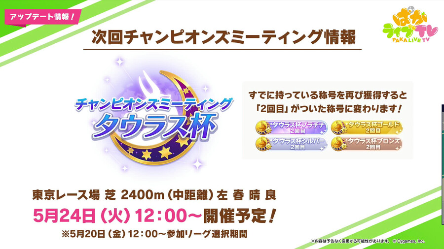 우마무스메(日) 골든위크 방송 정보_2.png