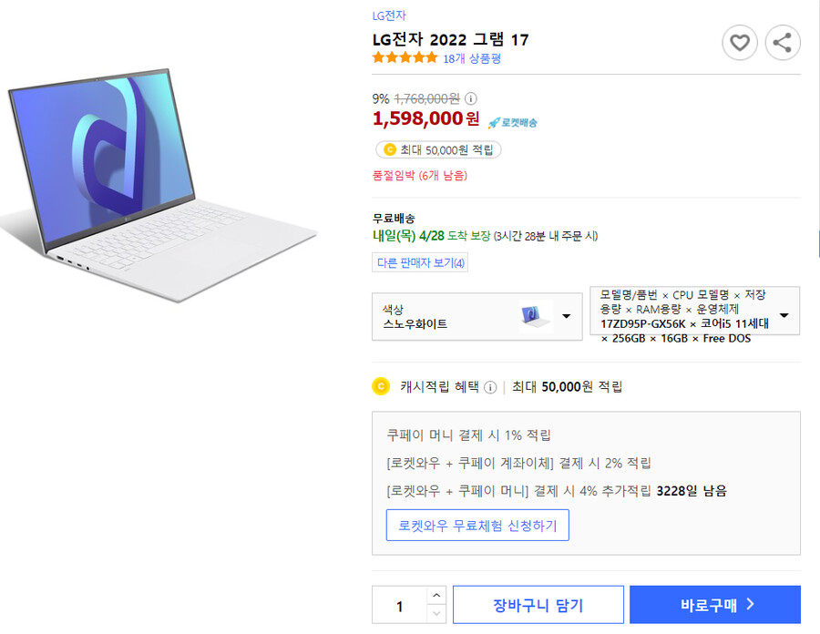 [품절임박 6개남음] LG전자 2022 그램 17 (1,598,000원) 최저가_1.png