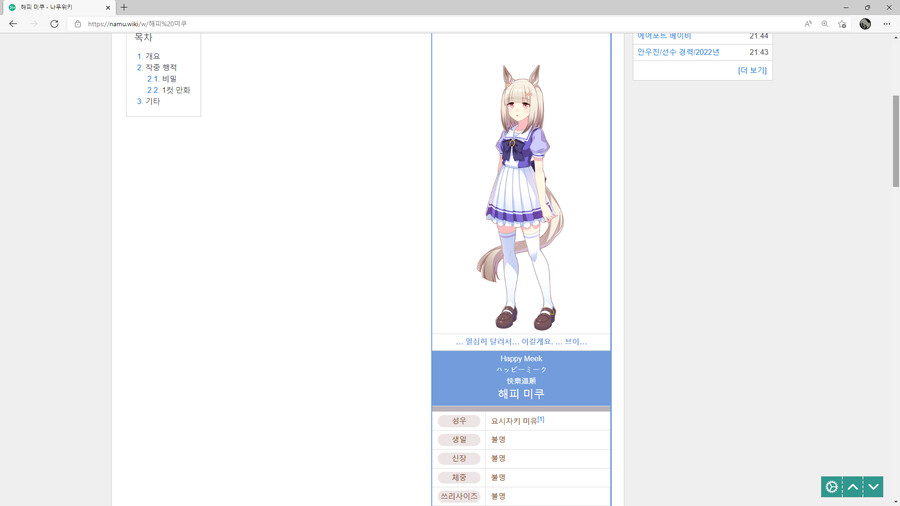 [말딸] 카카오 공식 번역명 근황 (feat.나무위키)_4.png