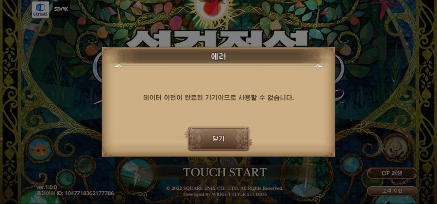 성검전설) 이거 계정연동 되게 구식이네_1.jpg