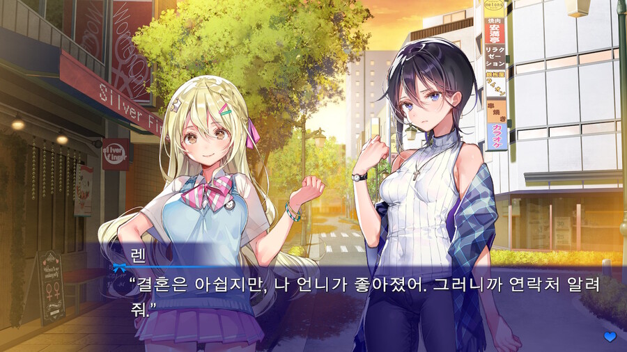최애의 러브보다 사랑의 러브+사랑 or 죽음 한국어 스크린샷_8.jpeg