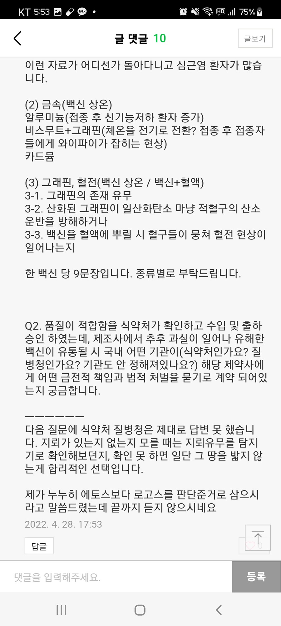 백신)논리적인 척하지만 결국 음모론자_2.jpg