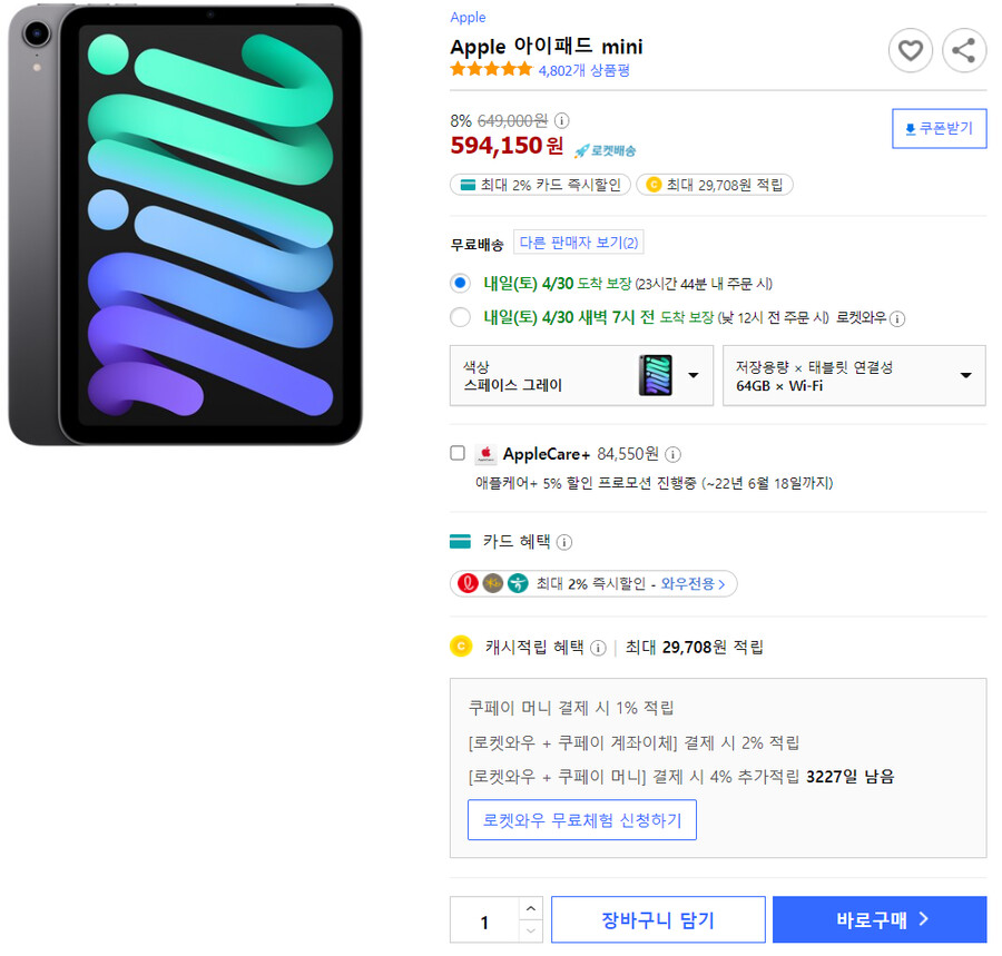 아이패드 미니 쿠팡 최저가 제품_1.png