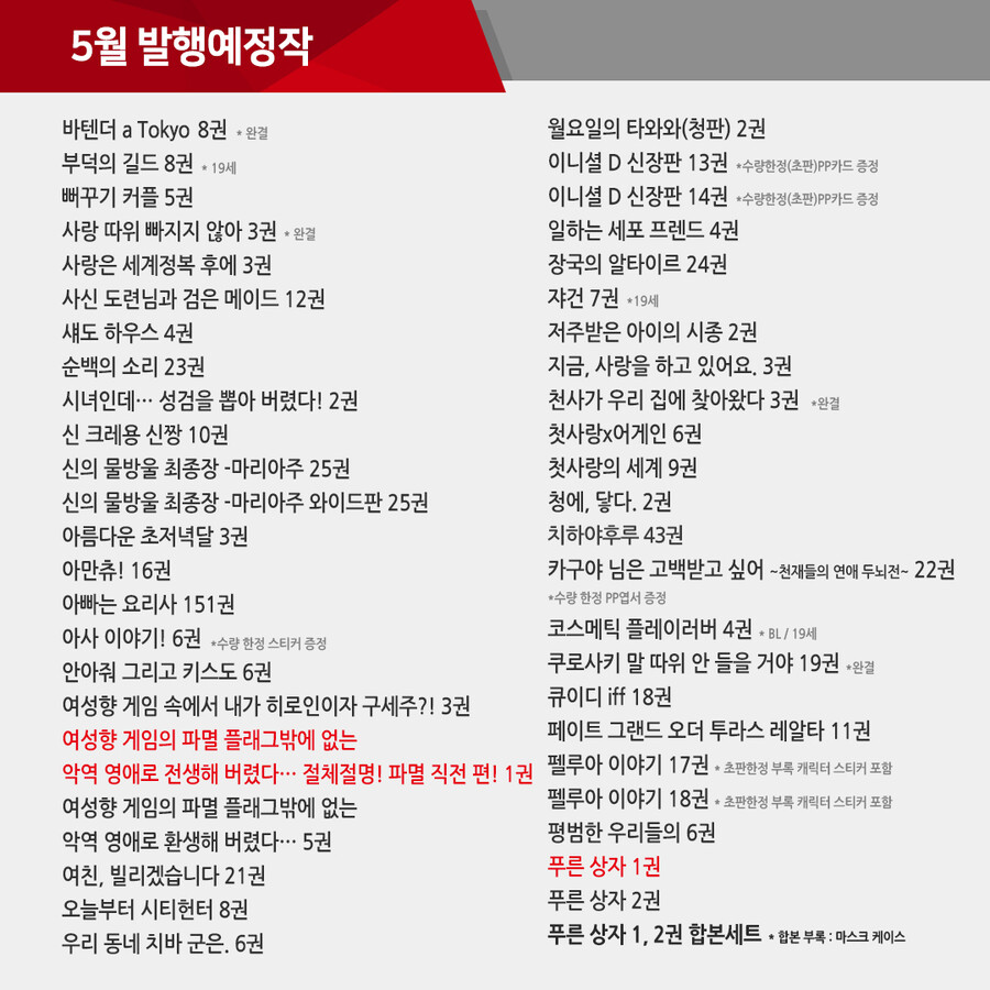 학산문화사 5월 발매예정작 (수정본)_2.jpg