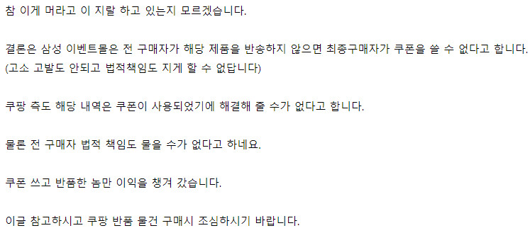 쿠팡 근황(feat. 삼성)_1.png