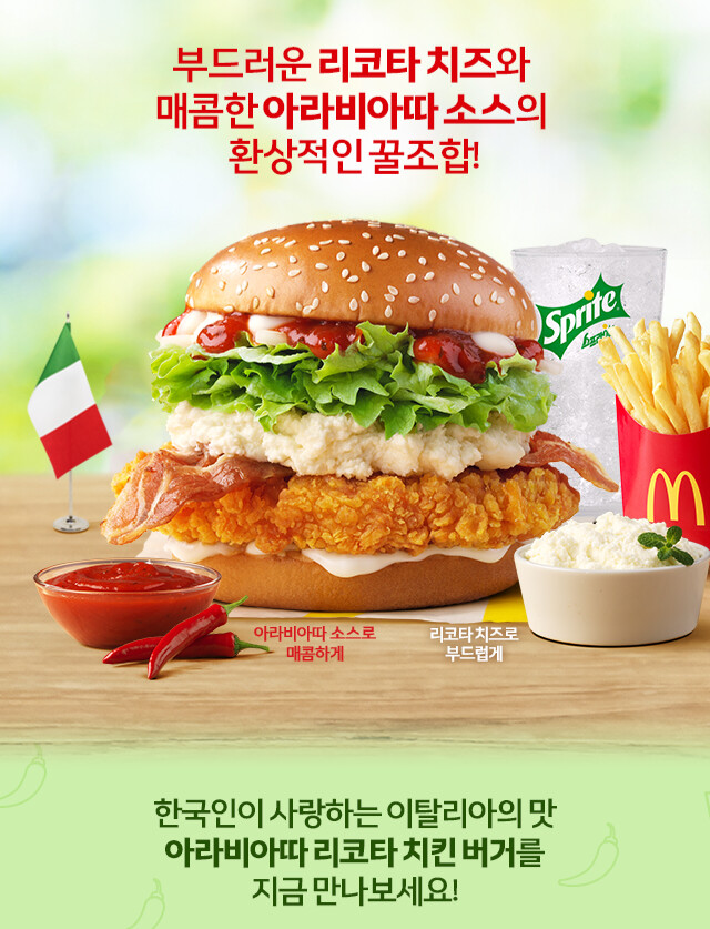 어제 맥도날드 리코타 치킨버거 처음 먹었는데