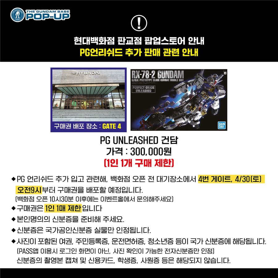 [건X 베이스] 현대 백화점 판교점 팝업 스토어 추가 판매 예고_1.jpg