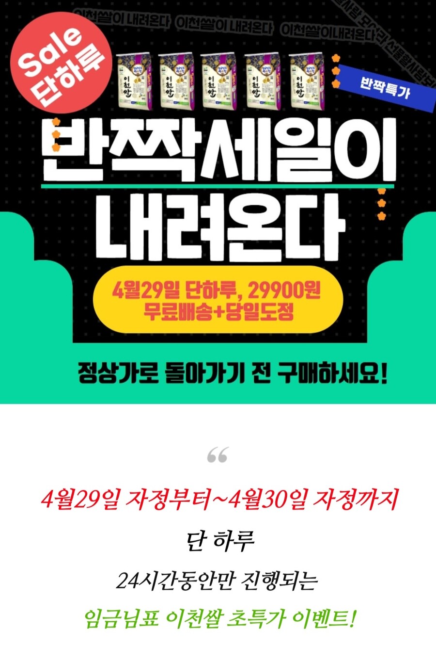 -종료- 이천쌀 '특등급' 10kg = 29,800원 (무배)_2.jpg